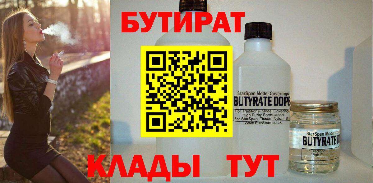 Бутират 1.4BDO Салехард