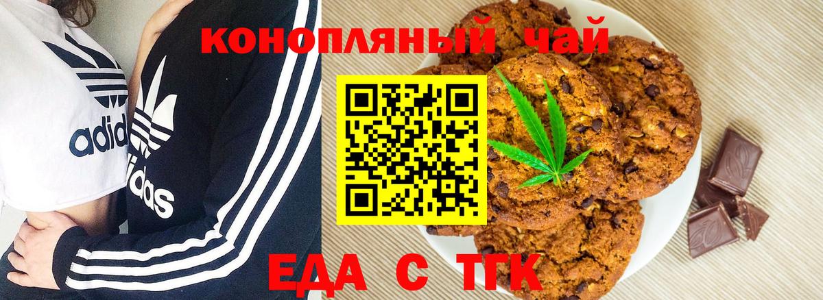 Еда ТГК конопля  Вход с VPN  Салехард 