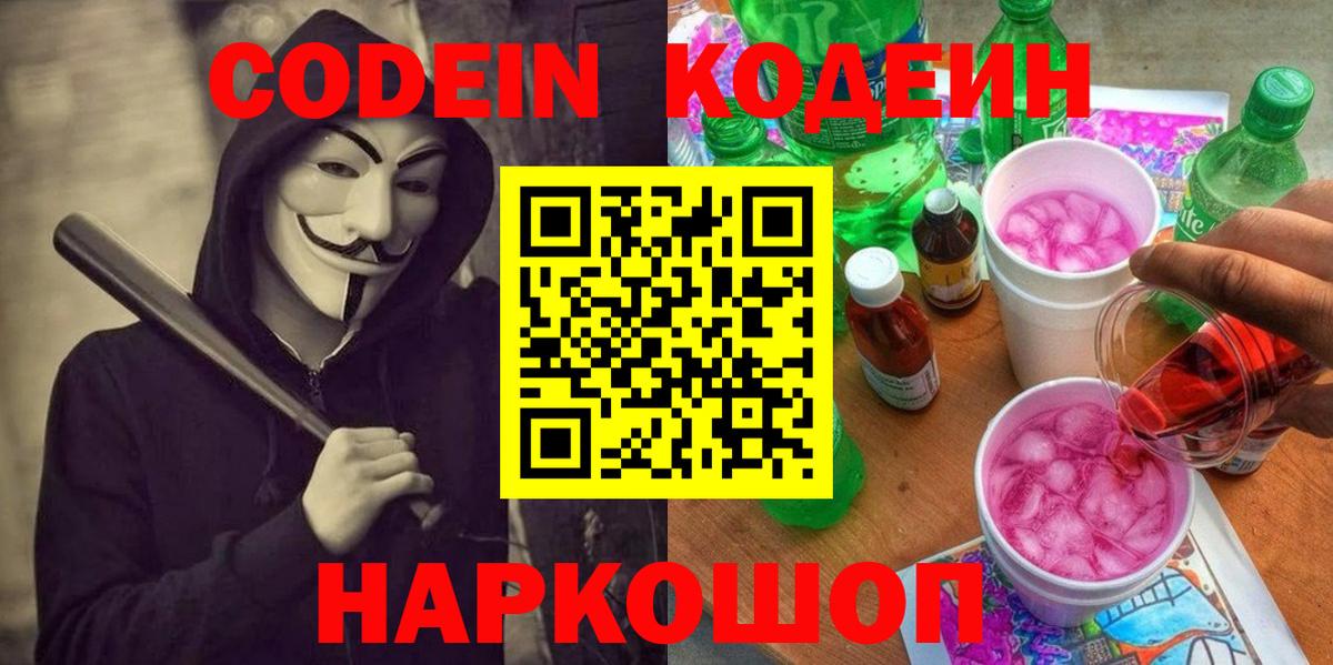 Салехард  Кодеиновый сироп Lean напиток Lean (лин)  Кодеиновый сироп Lean напиток Lean (лин)  Вход с VPN 
