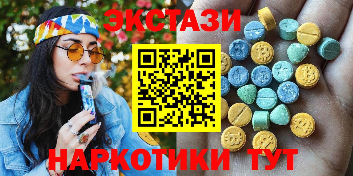 Салехард  ЭКСТАЗИ  Вход с VPN  Ecstasy круглые 
