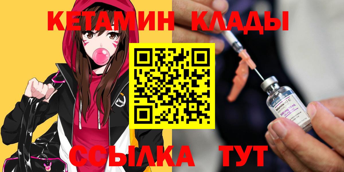 КЕТАМИН ketamine Салехард