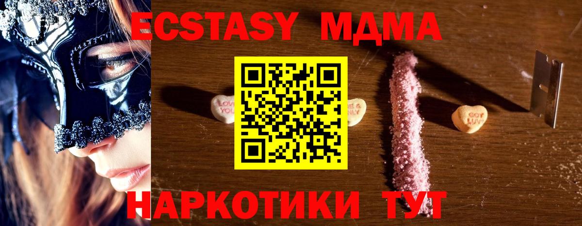 МДМА кристаллы Салехард