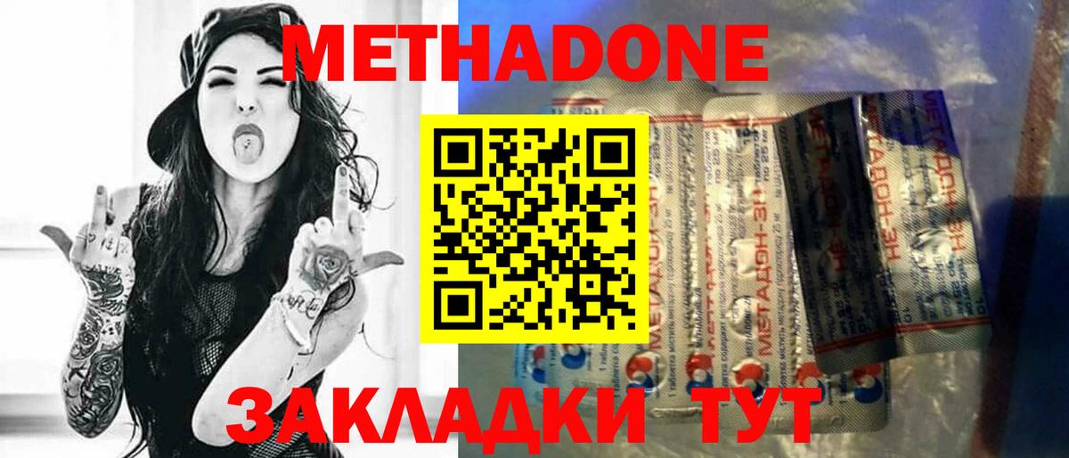 Метадон кристалл Салехард